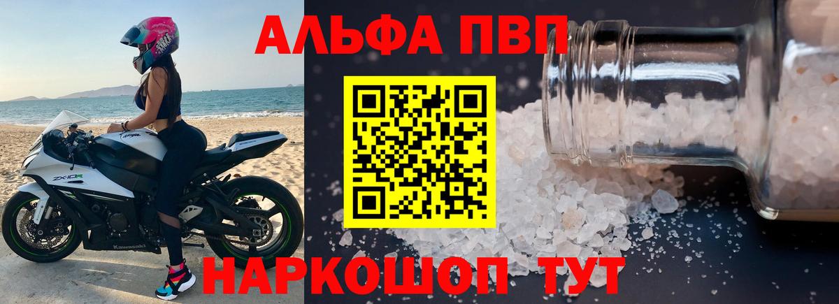 А ПВП мука  Вход с VPN  купить наркотики цена  Красноярск  Alfa_PVP СК КРИС 