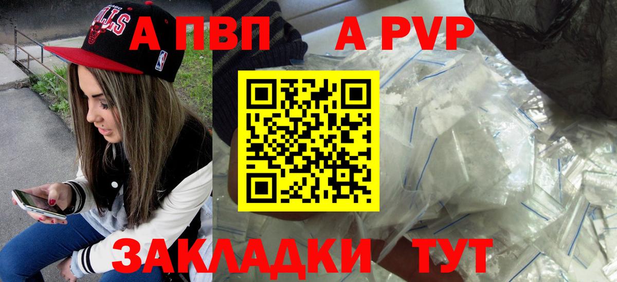 A PVP Crystall Красноярск