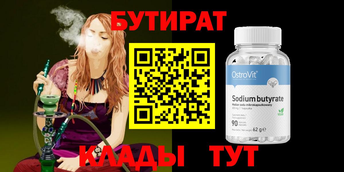 Бутират вода Красноярск