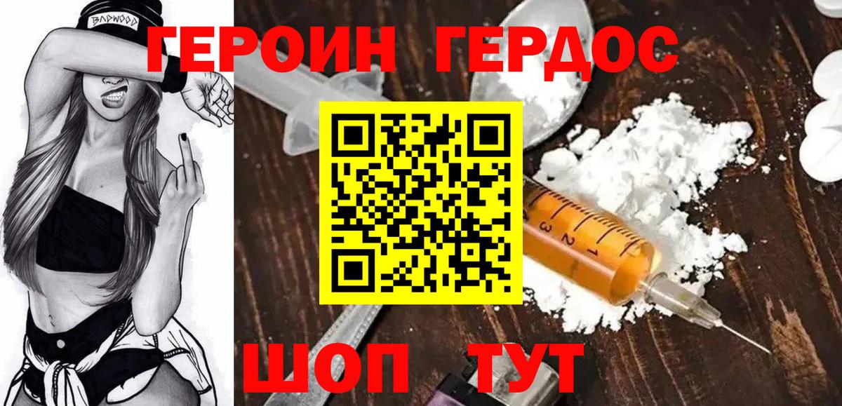 ГЕРОИН Heroin  Вход с VPN  Красноярск 