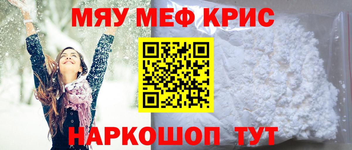Мефедрон кристаллы Красноярск