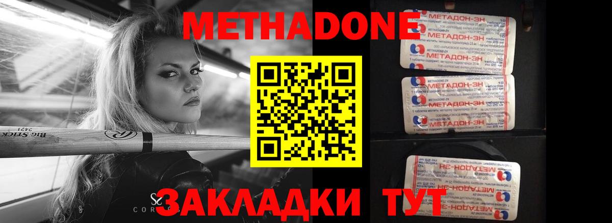 МЕТАДОН methadone Красноярск