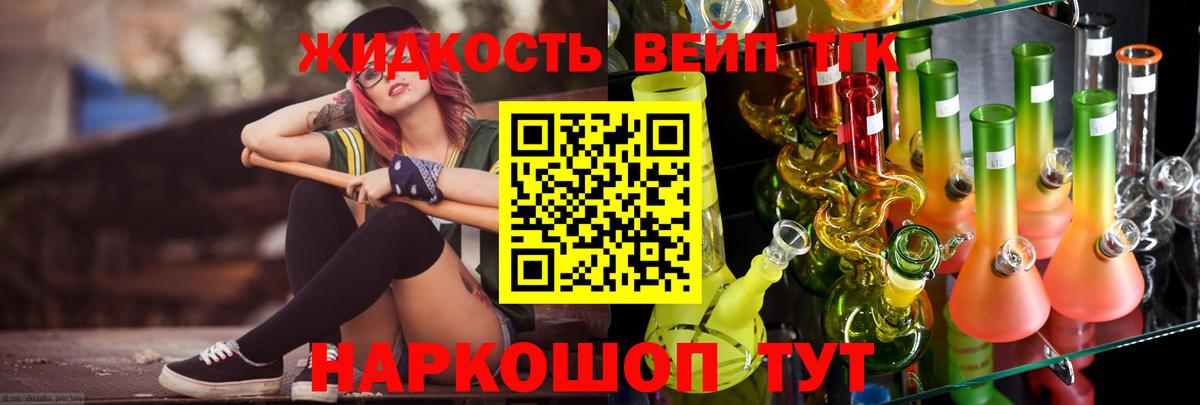 Красноярск  Дистиллят ТГК жижа  Вход с VPN  ТГК вейп с тгк 