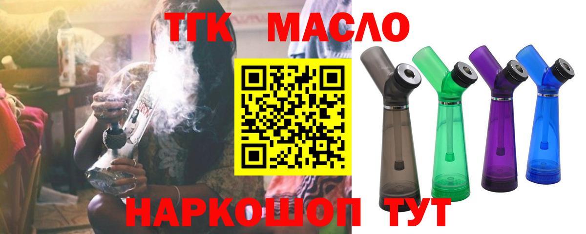 Дистиллят ТГК THC oil Красноярск